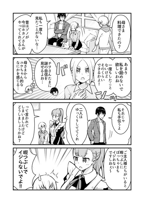ぼっちゃまは今日もイジられる が含まれるtwitterの漫画 人気順