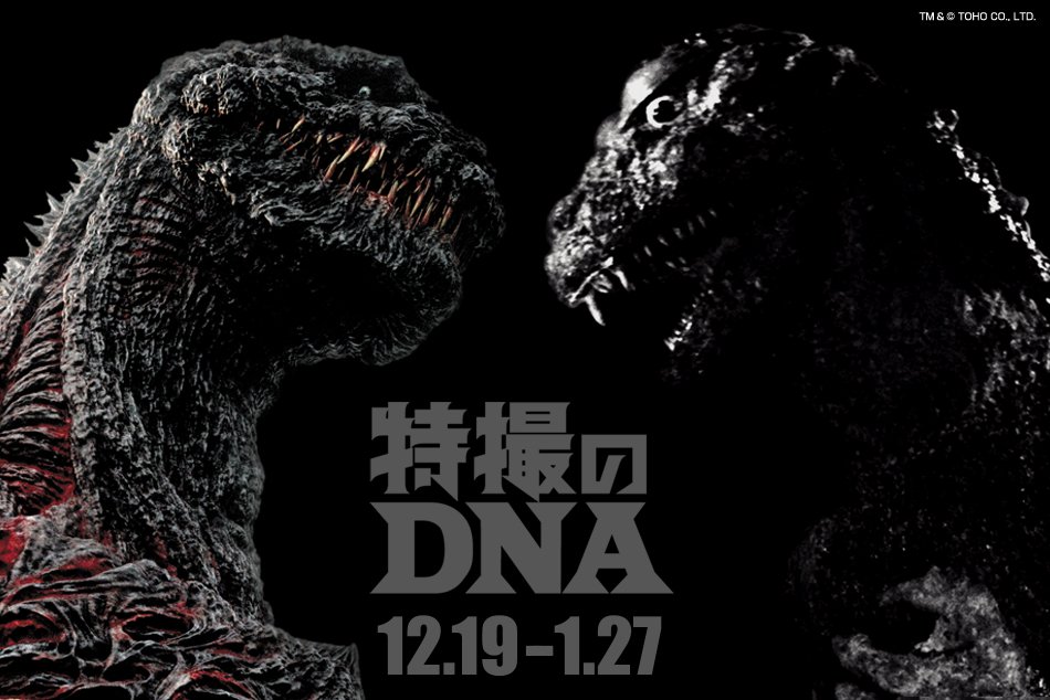 米たにヨシトモ 特撮のdna ゴジラ から シン ゴジラ まで 会期 18年12月19日 水 19年1月27日 日 1月12日 土 のみ休館 会場 日本工学院専門学校 ギャラリー鴻 東京都大田区西蒲田5丁目23 22 開館時間 10 00 19 00 入館は18 30まで