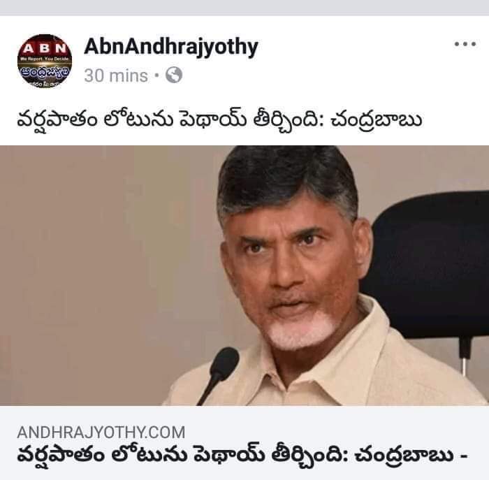 Venkatbathula9's tweet photo. పోయిన పంట... ఆస్తి నష్టం.... లోటు నీ heritage నుండి తీరుస్థావా... ఈయన మన visionary సిఎం.. ఇంక ఎన్నాళ్ళు ఈ అరాచకం.
#CyclonePhethai
#SENDBABUBACK
#ShamelessTDP
#SaveSystem
#SaveAndhraPradesh https://t.co/EliKDKlFkt