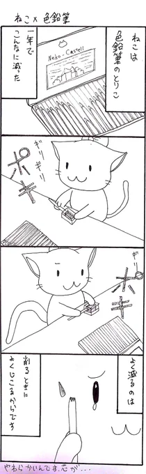 #四コマ漫画 #色鉛筆 #イラ拡