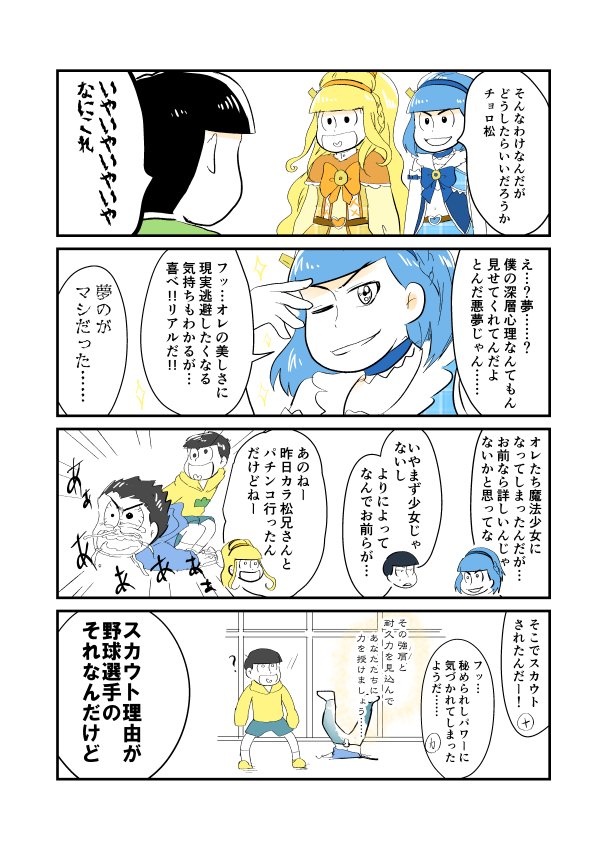 まきと Sur Twitter リクエスト かわいい筋肉松ください 魔法少女筋肉松を描きました かわいくできなかった模様