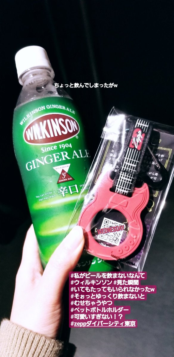 Tama 私がビールを飲まないなんて ウィルキンソン 見た瞬間 いてもたってもいられなかったw そぉっとゆっくり飲まないと むせちゃうやつ ペットボトルホルダー 可愛いすぎない Zeppダイバーシティ東京