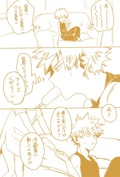 今夜は～イケそうな気がする～!勝己 