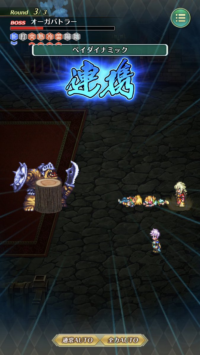 ロマサガrs連携技名