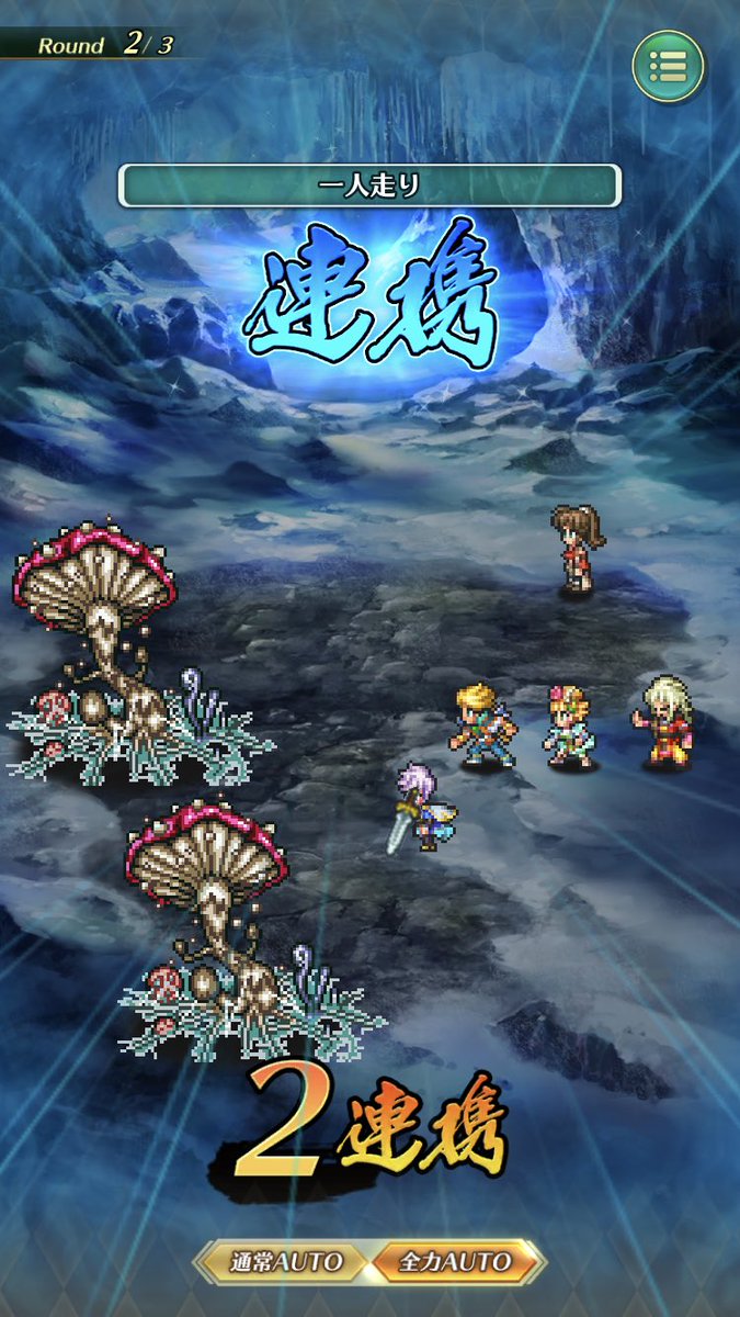 ロマサガrs連携技名