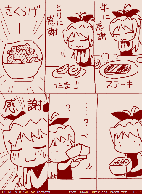 これもまあ…何かだ　 #tegaki_dt 