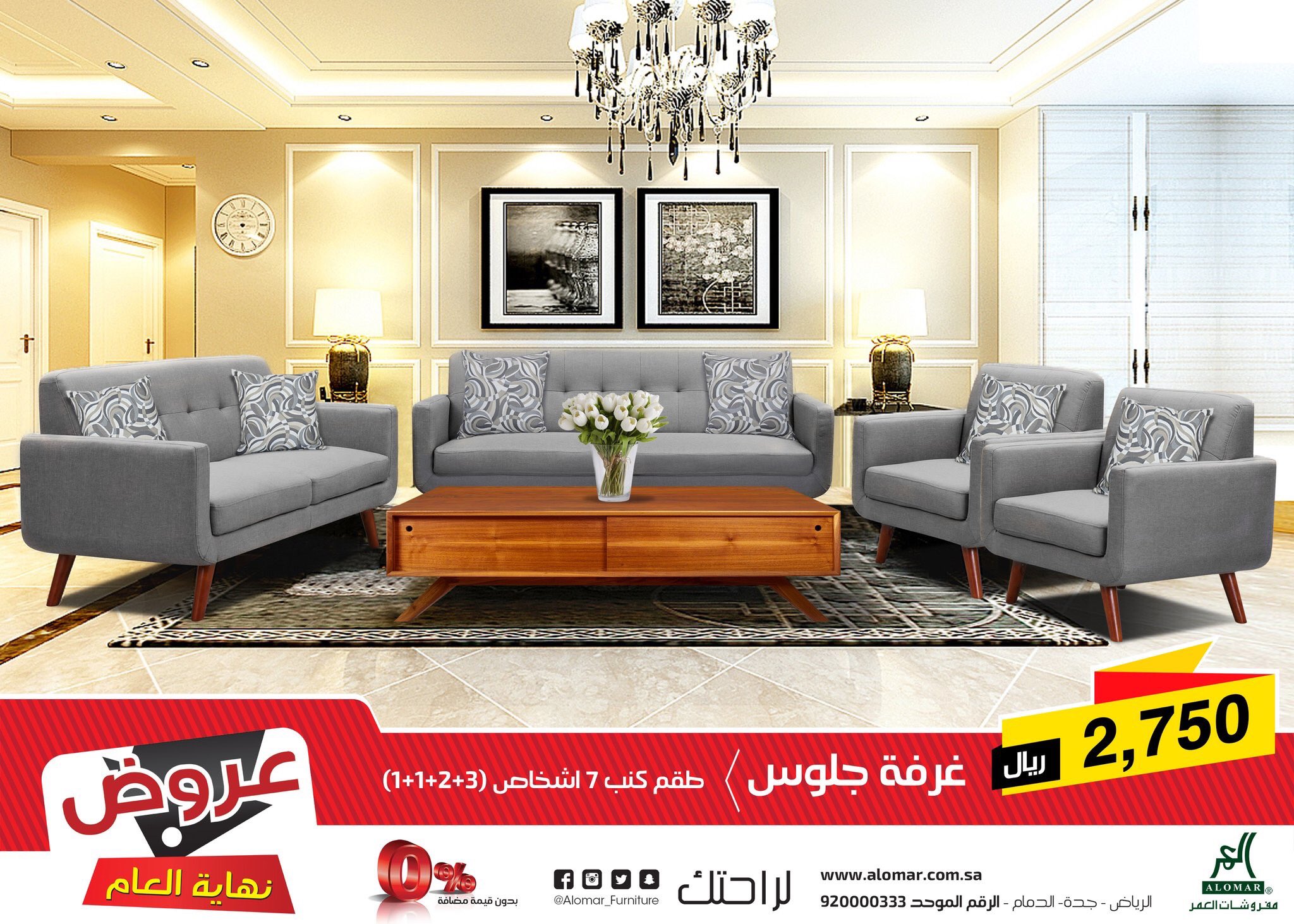 شركة مفروشات العمر on twitter الأن عروض نهاية العام 2018 طقم كنب يتكون من صوفا ثلاثية و ثنائية وكرسيين بعرض مميز 2750 ريال موقعنا الالكتروني https t co obryadbjqo عروض نهاية السنة عروض نهاية العام عروض خاصه تخفيضات الرياض