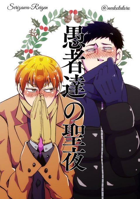 モ腐サイコ を含むマンガ一覧 古い順 ツイコミ 仮