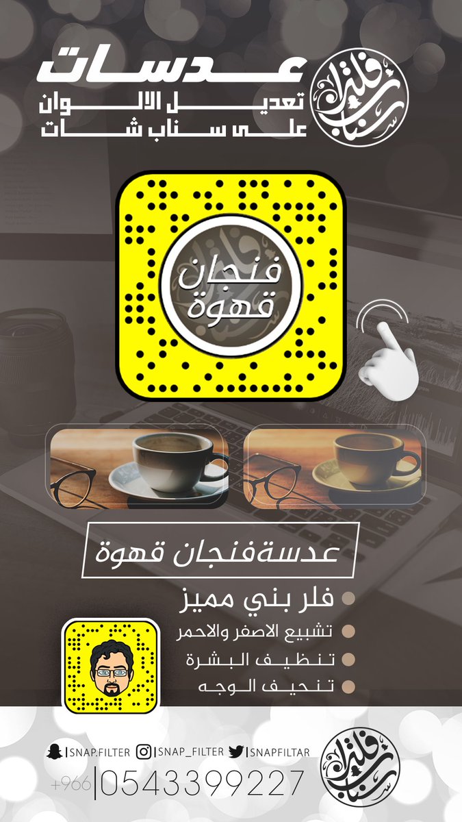 MRTNOSH's tweet photo. عدسات سناب شات لهواة التصوير تشبيع لوني  واضافات عديدة اضفها كصديق وجربها 📸📱 #عدسات_سناب #سناب_شات #فلتر_سناب #عدسة_سناب https://t.co/ggimPpctil
