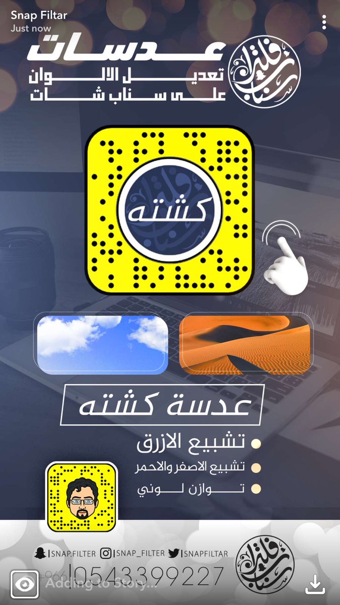 عدسات سناب شات لهواة التصوير تشبيع لوني  واضافات عديدة اضفها كصديق وجربها 📸📱 #عدسات_سناب #سناب_شات #فلتر_سناب #عدسة_سناب