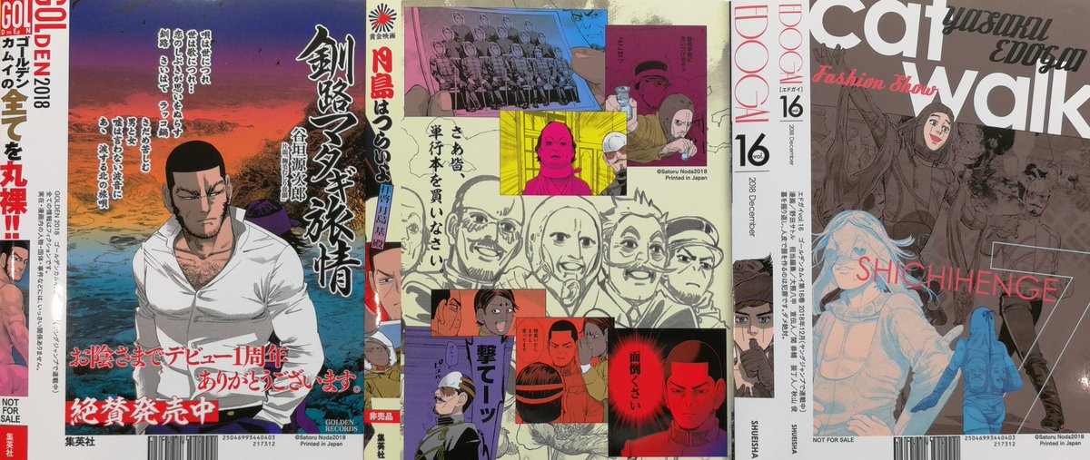 本日発売の #ゴールデンカムイ 16巻をお買上げいただいた方に特典