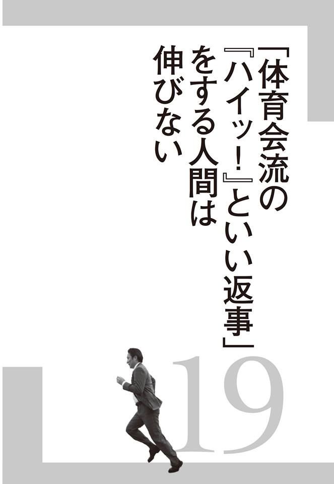 出版社アスコム 公式 箱根駅伝まであと14日 今日の言葉 体育会流の ハイッ といい返事 をする人間は伸びない 青学陸上競技部監督 原 晋 著 フツーの会社員だった僕が 青山学院大学を箱根駅伝優勝に導いた47の言葉 T Co 0a5ddnuayv