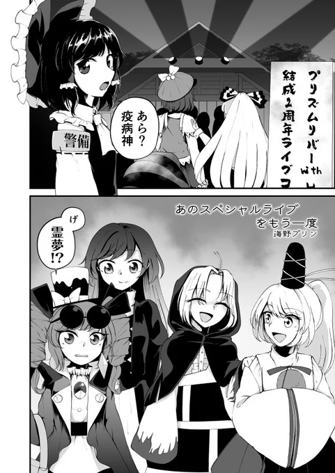 しあわせ女苑合同の自分の分の漫画のサンプルです!
憑依華から1年経って、再びプリズムリバーのライブにやってきた女苑の8P漫画です!
表紙とかはスレッドに
特設サイト:https://t.co/Ah369cQxaf  
メロンブックス:https://t.co/HGPCxy0Y1T 