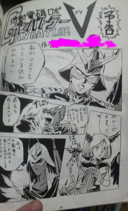これは、30年ぐらい前に、クラスの子がガンダム&コンVのコピー誌を作るから描いてーと、頼まれたのですが、超忙しかったので、やっつけで描いたものですw もちろん意味などなにもないただの悪ふざけですw ネームの文字は別の人が書いてくれました。 昔からヘンなものしか描いていないですねw 
