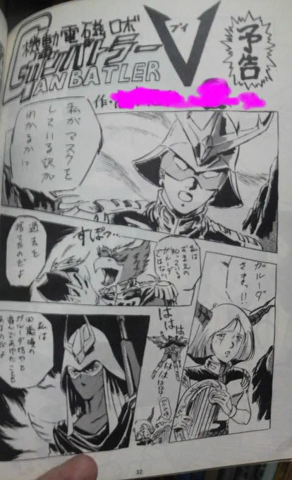 これは、30年ぐらい前に、クラスの子がガンダム&コンVのコピー誌を作るから描いてーと、頼まれたのですが、超忙しかったので、やっつけで描いたものですw もちろん意味などなにもないただの悪ふざけですw ネームの文字は別の人が書いてくれました。 昔からヘンなものしか描いていないですねw 