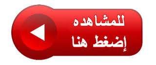 huda29a's tweet photo. بث رامي الاسطورة مباشر   

🔴 مشاهدة مباراة       ❌ 

🔴#العيٍْن_ريفربليت

🔴 روابط البث المباشر  

كمبيوتر🖥https://t.co/nYwVRGnteq

📲 جوال https://t.co/nYwVRGnteq

🔴 لايك❤ + رتويت 🔁 https://t.co/18Tw0OuYGy