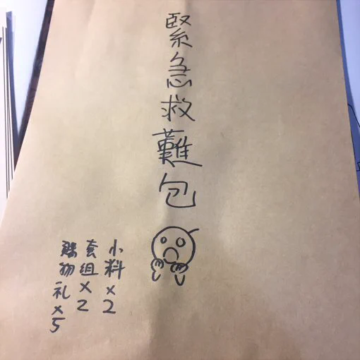 怕CP準備的東西不夠還給萊姆弄了救難包,沒想到他很稱職的都幫我送完了,該給他薪水🤣 