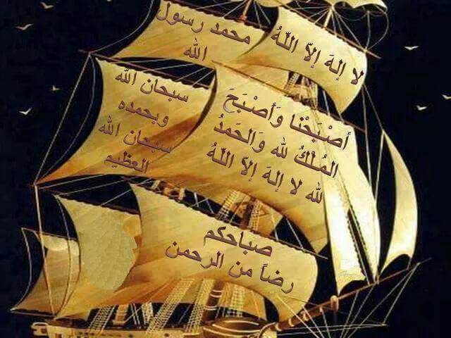 ➖➖➖➖➖➖
↪  Rotası Tevhid olanın
↪  Limanı Firdevs olur
➖➖➖➖➖➖