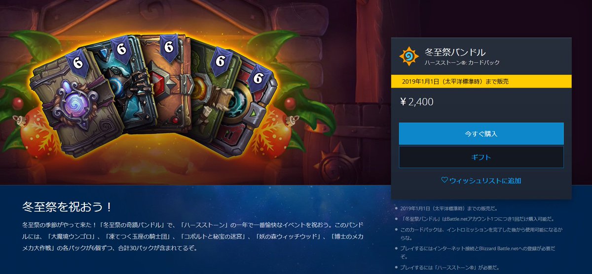 Hearthstone Express No Twitter 冬至祭バンドルのブリザード ショップにおける販売が始まりました T Co Lfevu6il9b どの端末からでも 上記のリンク先から購入すれば 確実にカドガー獲得の条件の8割を満たせます 2 400円 3 000円 元日までの販売で