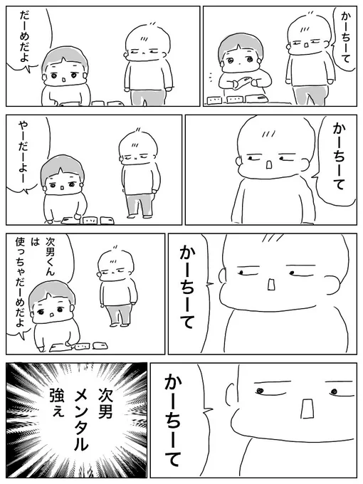 「いいよ」と言われるまで淡々とお願いする次男 