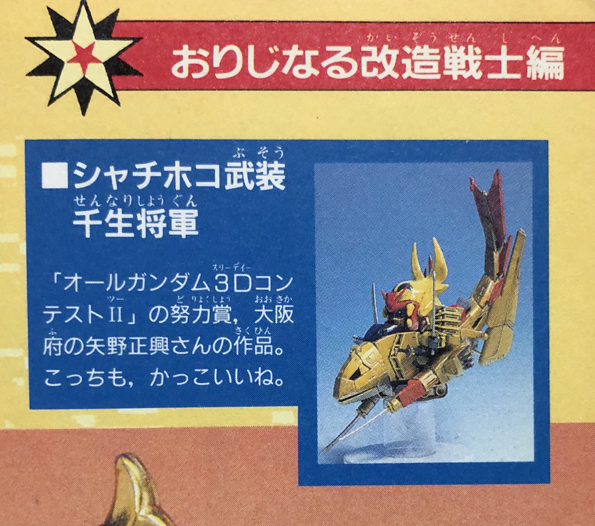 Berial 懐かしのウオディックを使用した千生 そろそろ最新のゾイドと最新のsdガンダムを組み合わせた魔改造プラモが見たくないか 私は見たい W T Co 3eboxnhl2p Twitter