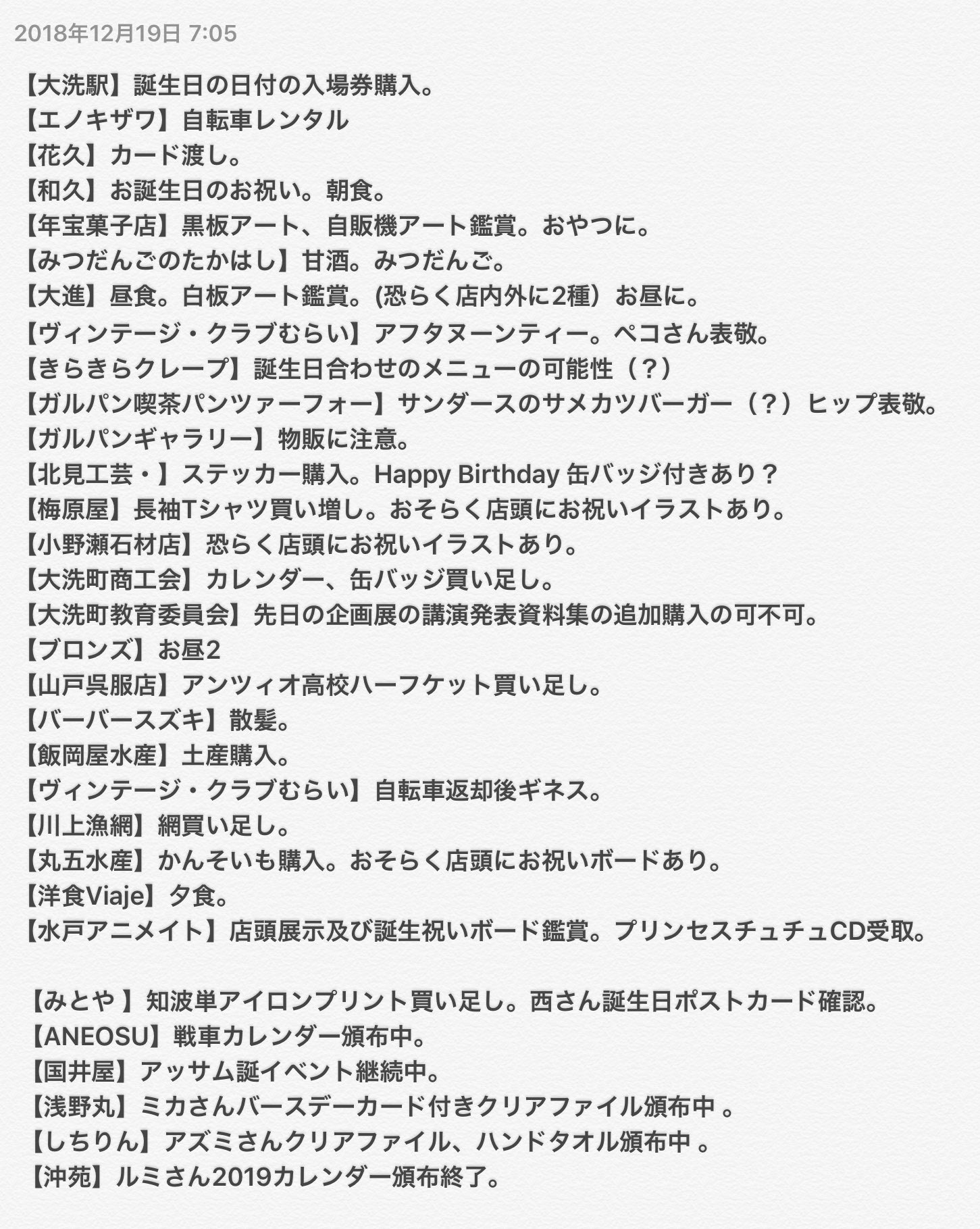 金満 福太郎 1/31 カチューシャ誕 on Twitter: "（ええと、自分が今何をしているかというと、アニメキャラの誕生日を祝うために調整を重ねて有給を取得し、自宅から150キロ離れた町
