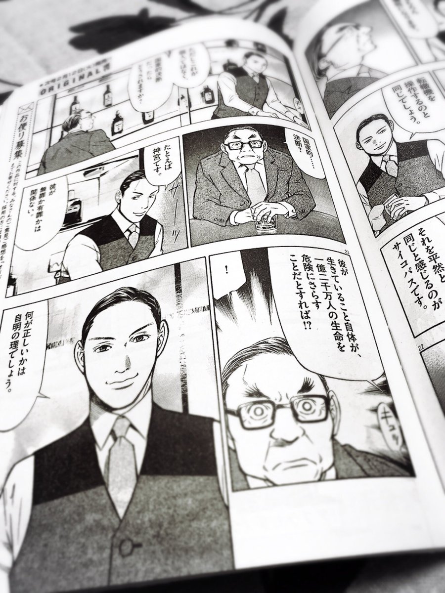 蛮勇シネマ 芳崎せいむ ビッグコミックオリジナル Bigc Original 1月増刊号に アブラカダブラ 猟奇犯罪特捜室 一億二千万人の生命 が掲載されています よろしくお願いいたします 蛮勇シネマ 芳崎せいむ ビッグコミックオリジナル Bigc Original 1月増刊号に アブラカダブラ 猟奇犯罪特捜室 一億二千万人の生命 が掲載されています よろしくお願いいたします