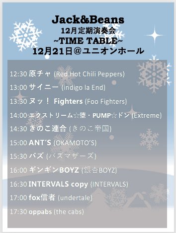 立命館軽音サークルjack Beans A Twitter 12月定期演奏会バンド紹介 7 バズ バズマザース 大人のきっす した事ある Setlist スカートリフティング ハイエースの車窓から ロックンロールイズレッド キャバレークラブギミック