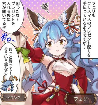 グランブルーファンタジー グランブルーファンタジー 4コマ更新 ぐらぶるっ 第12話 サンタのフェリちゃん編 を公開いたしました 4コマ見るにはこちら スマホでアクセス T Co Xydsooqg4s グラブル グランブルーファンタジー グランブルーファンタジー 4コマ更新 ぐらぶるっ 第12話 サンタのフェリちゃん編 を公開いたしました 4コマ見るにはこちら スマホでアクセス T Co Xydsooqg4s グラブル