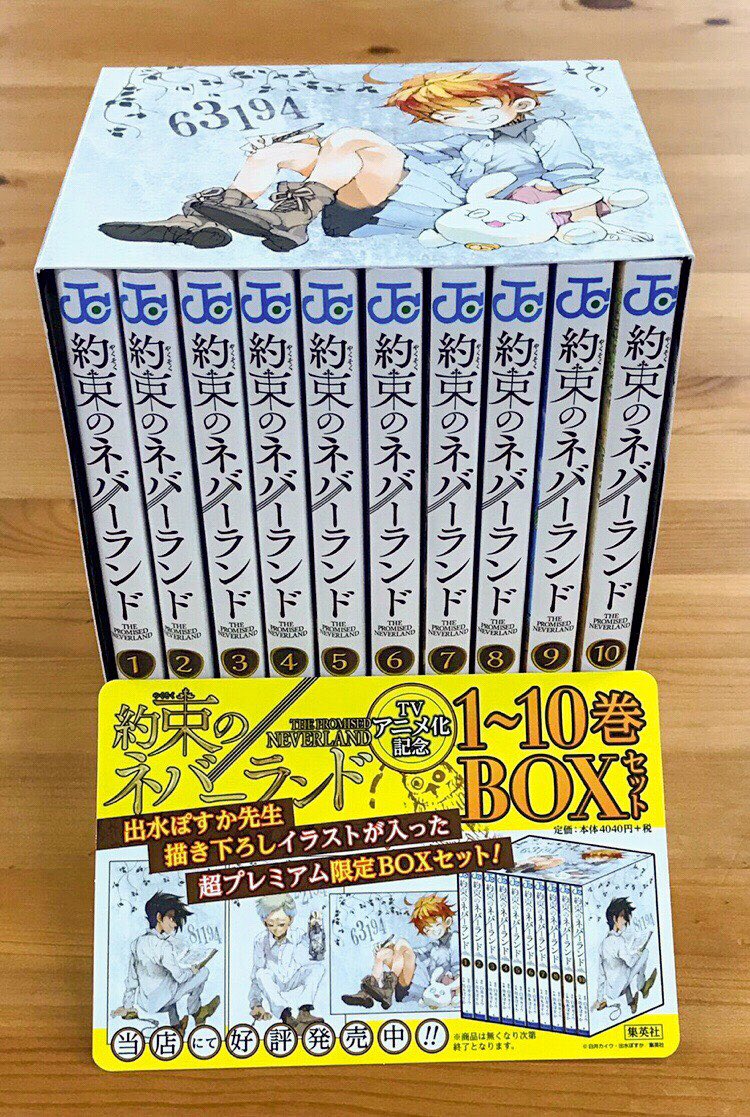 出水ぽすか「約束のネバーランド 」1〜10巻セット