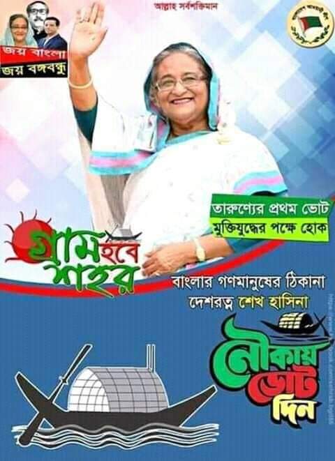 motin73's tweet photo. ৩০ তারিখ সারাদিন 
নৌকা মার্কায় ভোটদিন https://t.co/L47C9jm072