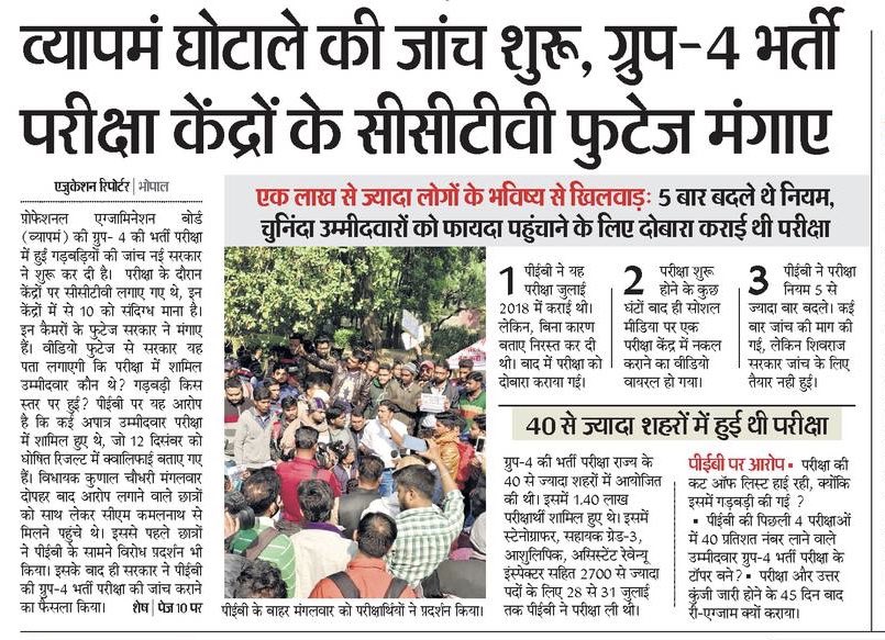 व्यापम घोटाले की जांच शुरू :

-मप्र की कमलनाथ सरकार ने प्रदेश के युवाओं के साथ हुये छल और धोखे की जांच शुरू कर दी है।

शिवराज सरकार ने घोटाले पर घोटाले किये और फिर जांच एजेंसी और जांच अधिकारी को प्रभावित कर न्याय का गला भी घोट दिया।

कांग्रेस का हाथ,
है न्याय के साथ।