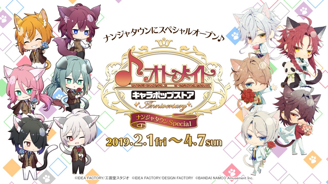 Namjatown ナンジャタウン オトメイト キャラポップストア Anniversary が2 1 金 よりナンジャタウンで開催 キャラポップストアでおなじみのミニゲームや グッズはもちろん ナンジャタウン限定の描き下ろしイラストやデザート Amp フードが登場