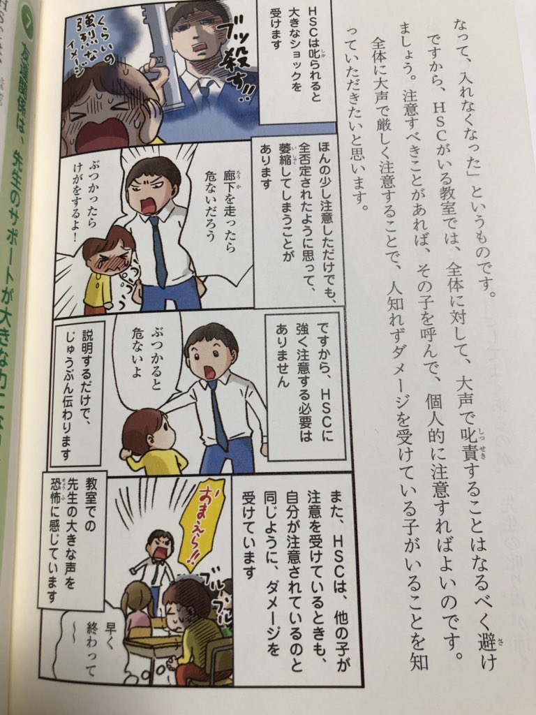罵声を聞くだけでつらい 感受性が人一倍過敏な子どもを指す Hsc って 怖くて泣いたり動悸で倒れたり 教育現場や上司の 理想の怒り方 とは Togetter 罵声を聞くだけでつらい 感受性が人一倍過敏な子どもを指す Hsc って 怖くて泣いたり動悸で倒れたり 教育現場や上司の 理想の怒り方 とは Togetter