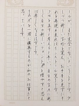 字が汚いのを直したい大人へ もう治らないたった1つの理由と唯一の対処法を話す 夫婦でペン字