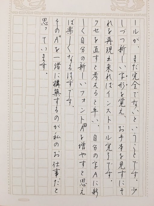 師範断言 字が汚いのを直したい 大人は一生治らない理由と1つの秘策 夫婦でペン字