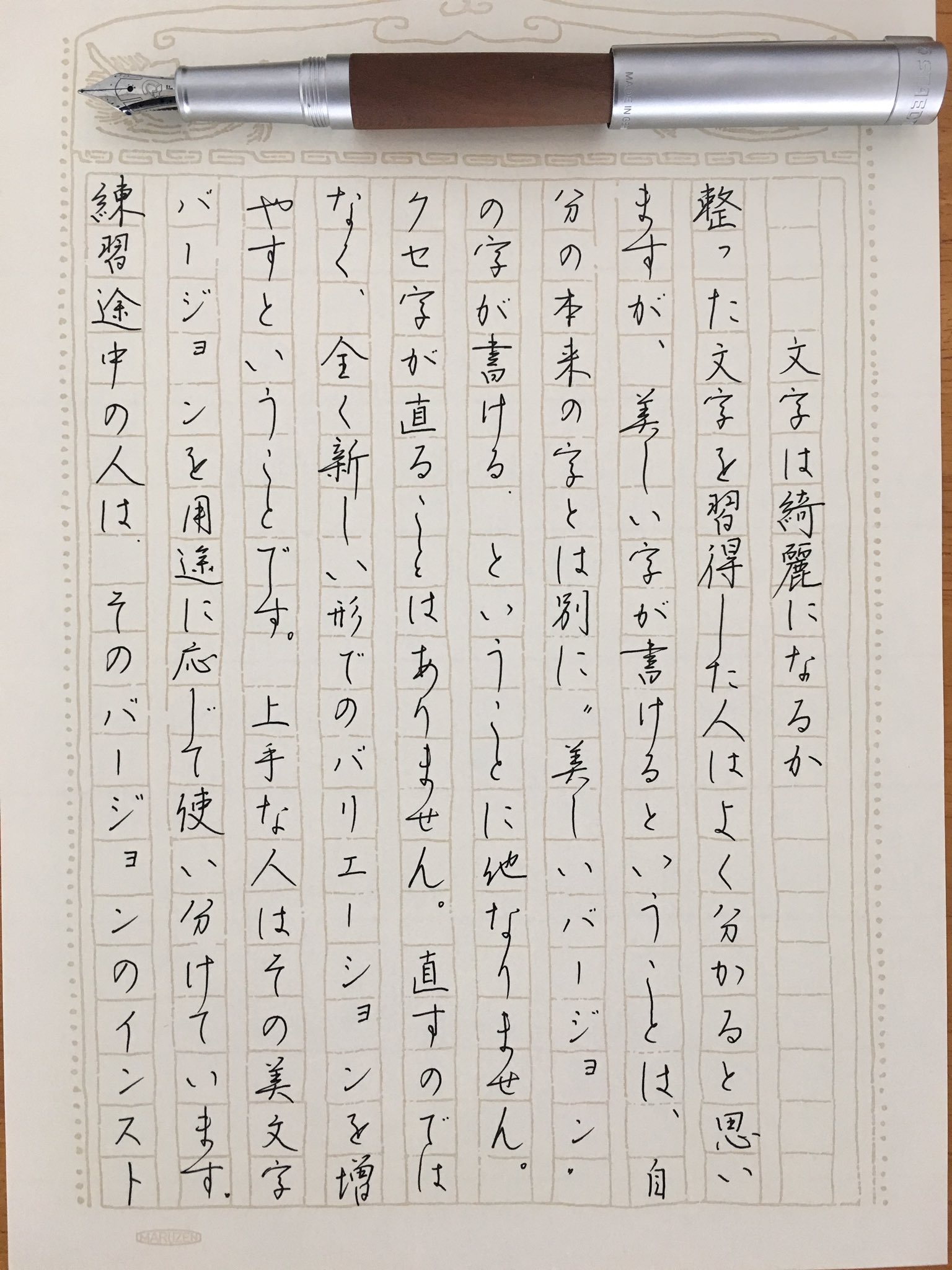 鈴木栖鳥 文字は綺麗になるか の考察 毛筆は上手いがペン字だと下手 お手本を見ないと自分の字になる 急いで書くと自分の字に戻る はこれで説明がつく ちなみに 子供の頃からの習字をお勧めする理由は 自分の字 整った字 でスタートできるから