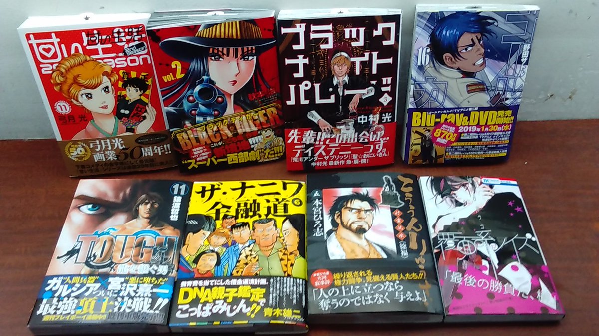 Mediacafepopeye على تويتر 中央林間店 12月19日の新刊入荷しました 甘い生活2ndseason 11巻 Blacktiger 2巻 ブラックナイトパレード 3巻 ゴールデンカムイ 16巻 こううんりゅうすい 5巻 Tough龍を継ぐ男 11巻 ザ ナニワ金融道 6巻