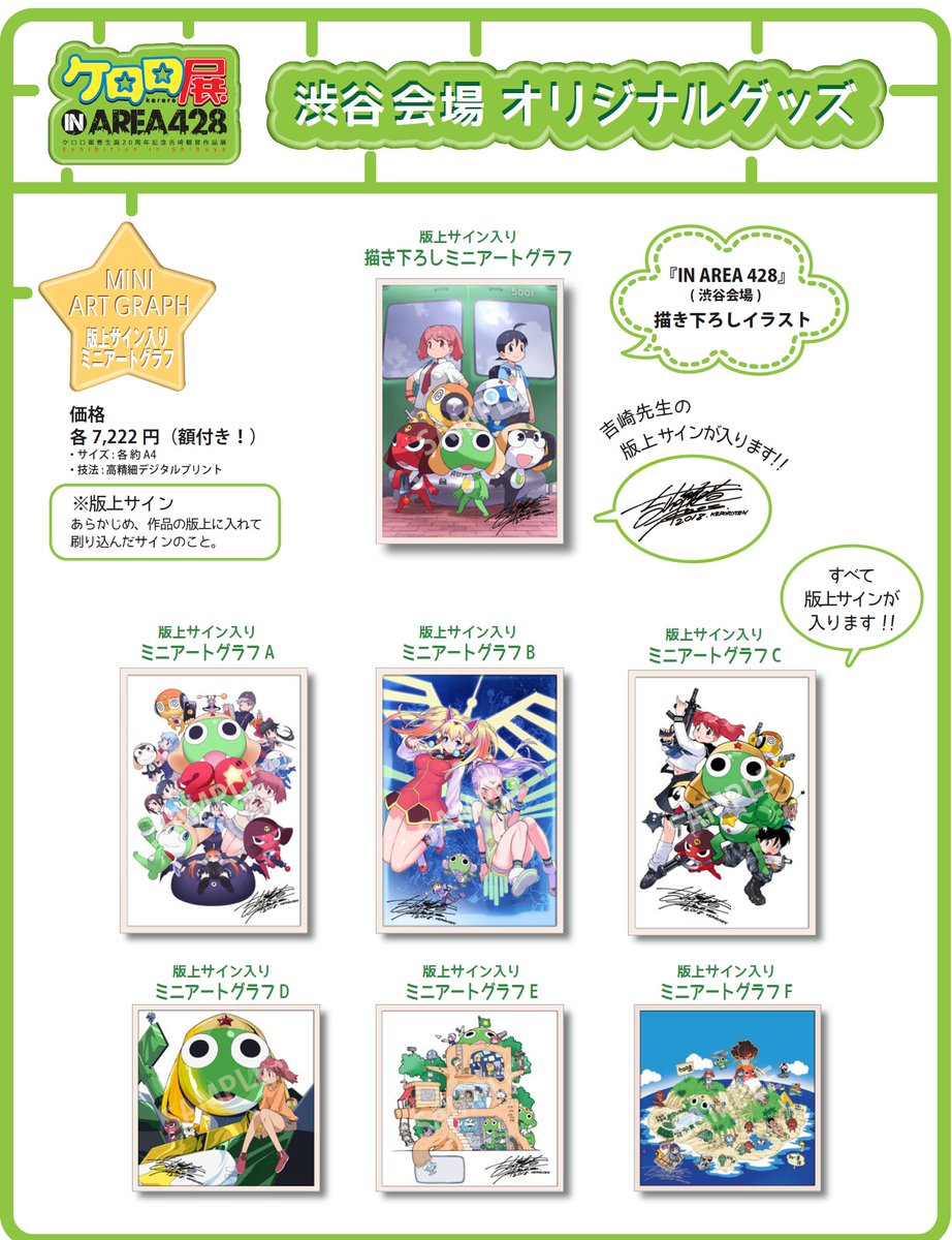 ケロロ展