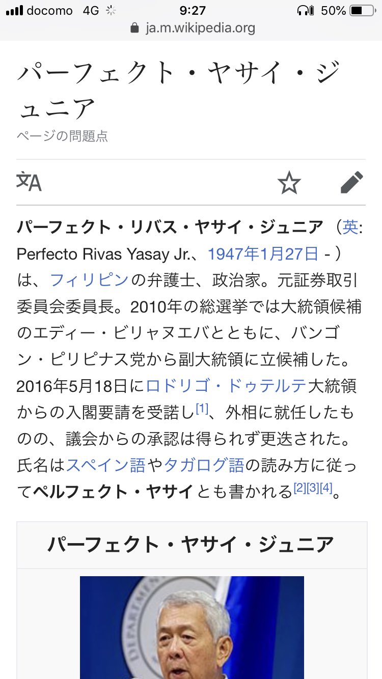 高 官方 フィリピンのパーフェクト ヤサイ ジュニア もう外務大臣じゃなかった