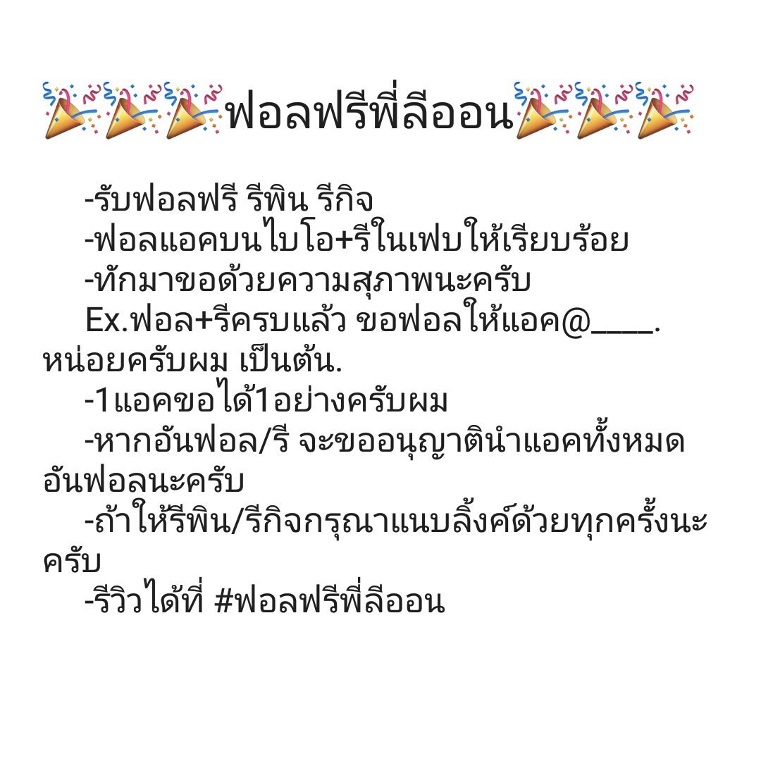 ฟอลฟรีพี่ลีออน tweet media