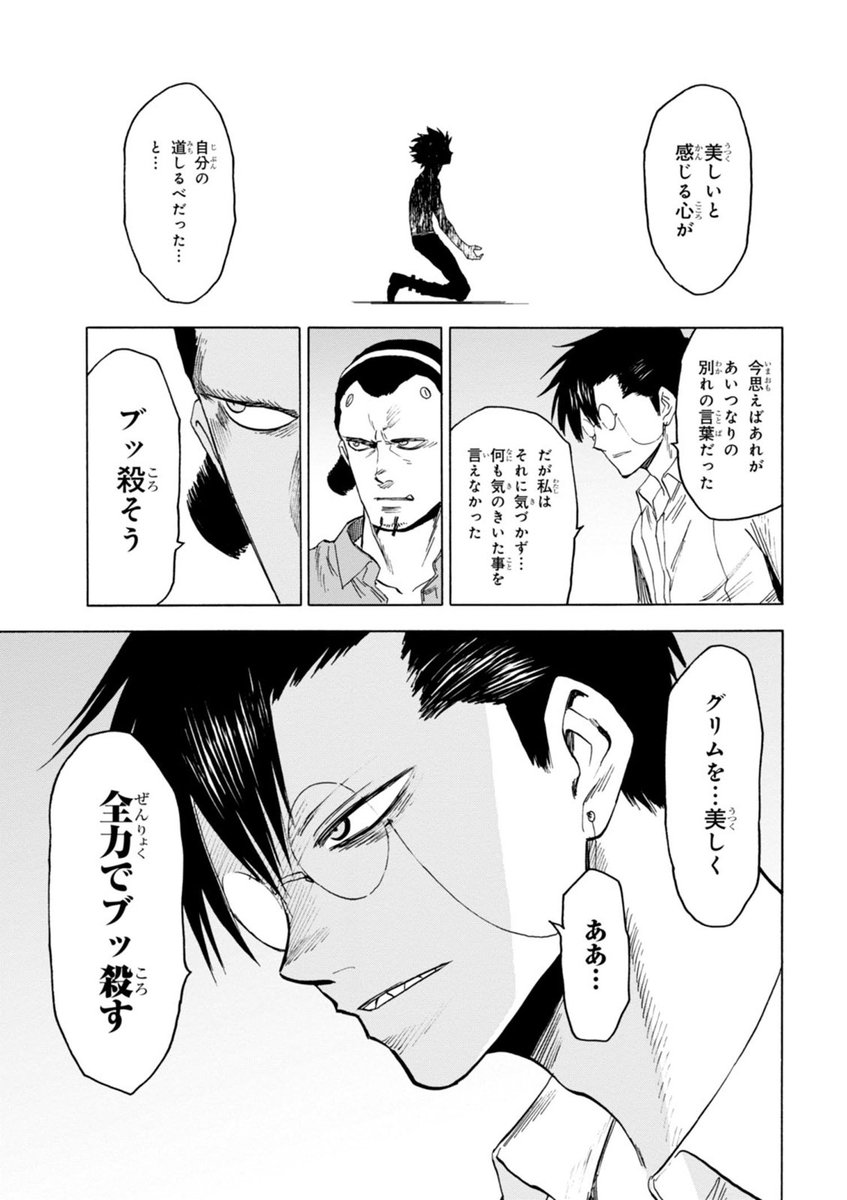 ヤングエースup公式 リバイバル連載 ブラッドラッド 67 68話 一挙二話更新 グリムの魔力を取り込んだ結果 次第に人格を乗っ取られつつあるアキム ブラッズは薬を使ってどちらも消そうとするが ちょいオタ吸血鬼が贈る魔界的ブラックコメディ