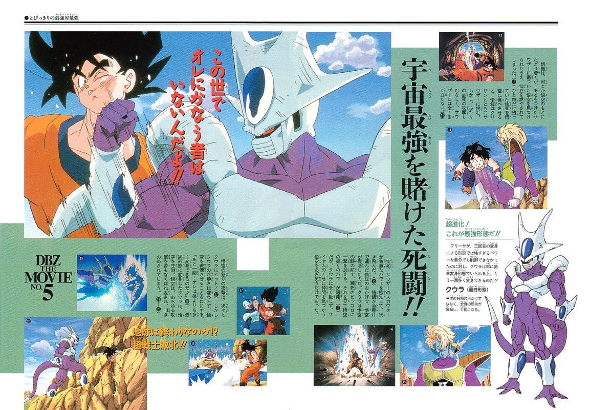 Daizenshuu 5 大全集 TV Animation Part. 2 - 1995 #DragonBallZ #DragonBall #鳥山明 #DB #DBZ #Saiyajin #TOEI #ドラゴンボールZ #anime #toriyama #daizenshuu…