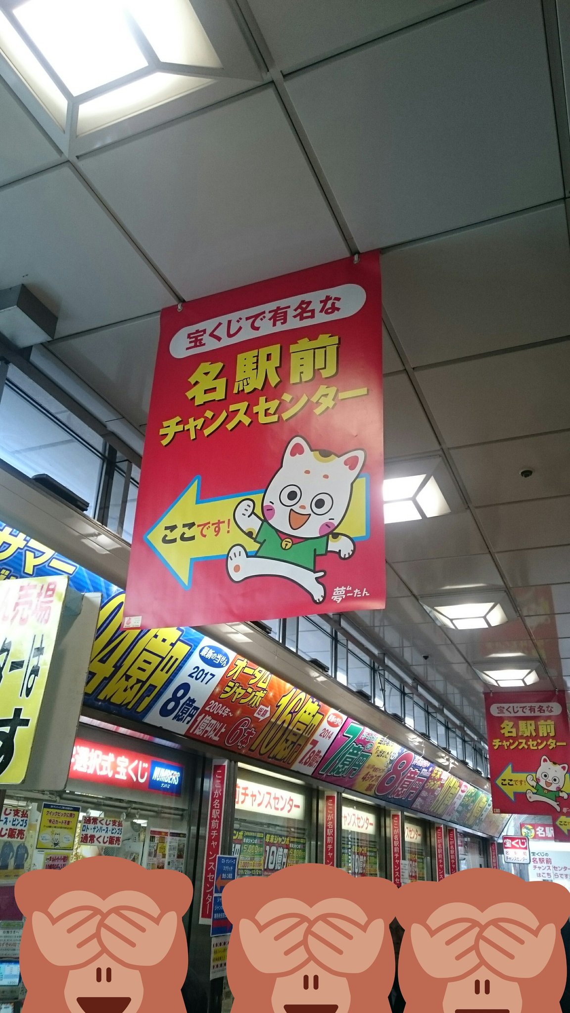 名駅チャンスセンター Twitter Search Twitter
