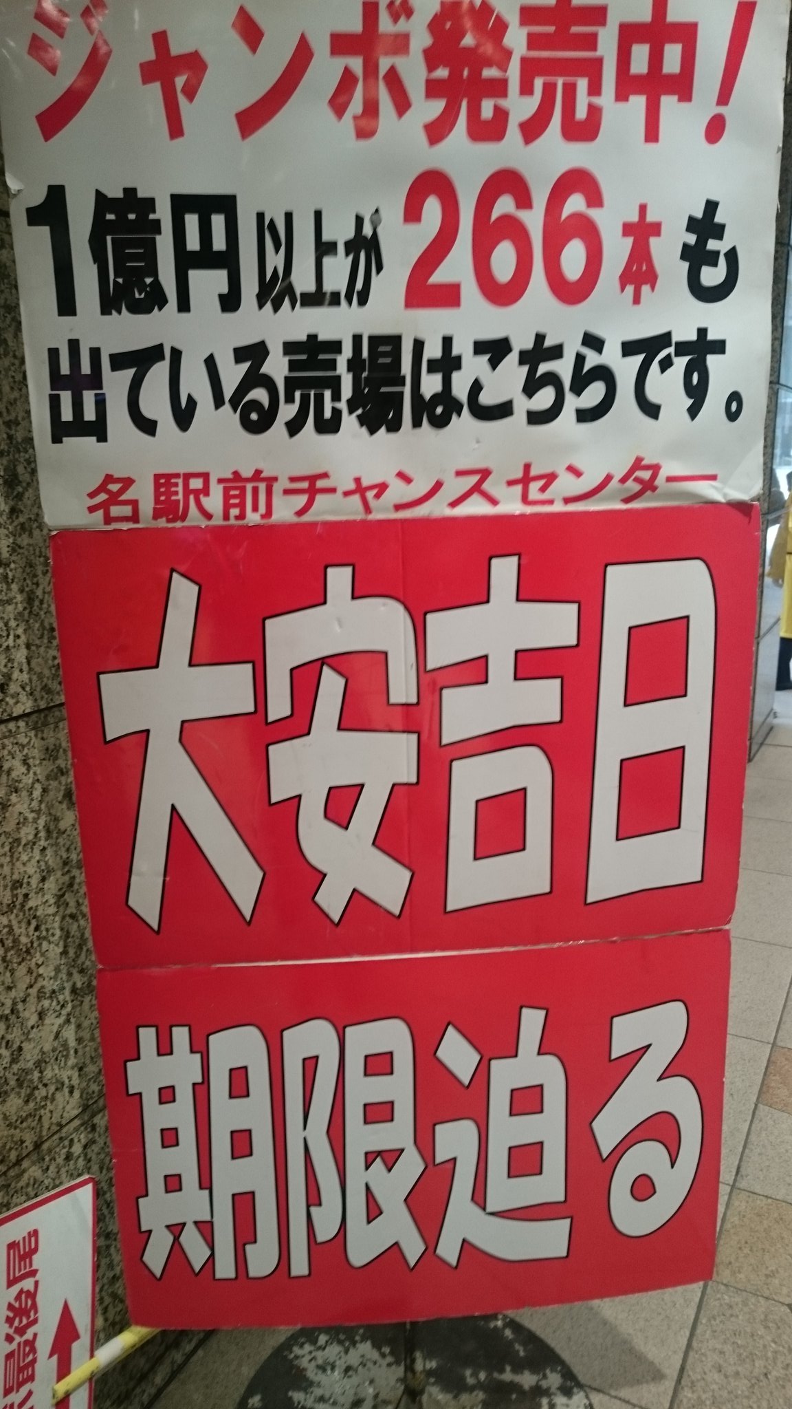 名駅チャンスセンター Twitter Search Twitter