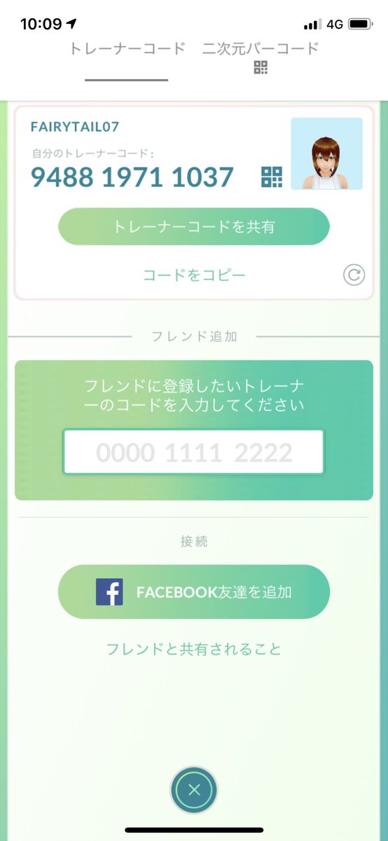 ポケモンgoフレンド交換