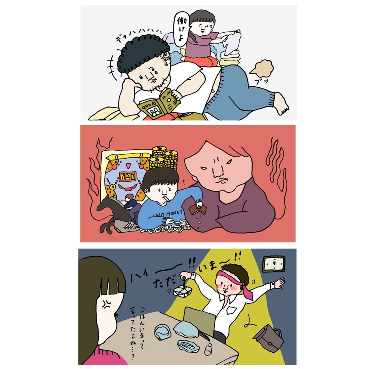 < work >

「夫あるある 主婦の本音が見える口コミサイト」のイラストを担当しました。
ダメンズな夫イラストを15点描きおろしています??
☟
https://t.co/UmhP3tkOA3 