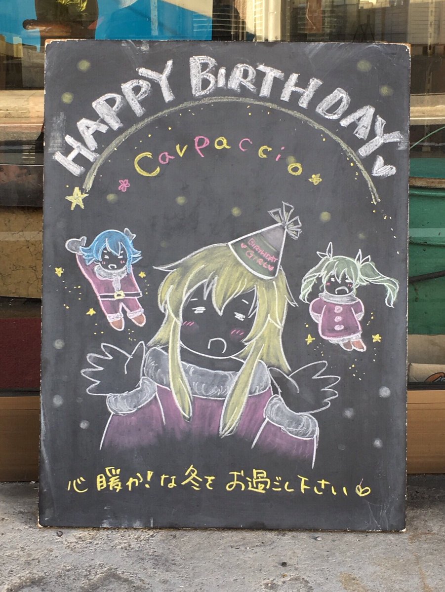 ট ইট র アクル 年宝菓子店さんのバースデー黒板アート ひなだよ みたいな感じが可愛い 大洗 カルパッチョ生誕祭18 Garupan