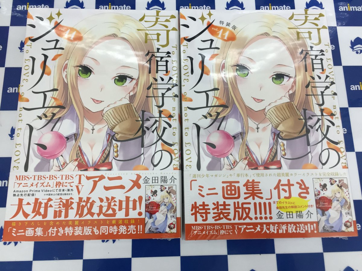 アニメイト旭川 בטוויטר 書籍入荷情報 寄宿学校のジュリエット 11巻通常版 特装版 五等分の花嫁 7巻 アニメイト特典 描き下ろしイラストカード オリエント 3巻 メーカー特典 メッセージペーパー 川柳少女 7巻 が入荷しましたアサ アニメイト旭川 בטוויטר 書籍入荷情報 寄宿学校のジュリエット 11巻通常版 特装版 五等分の花嫁 7巻 アニメイト特典 描き下ろしイラストカード オリエント 3巻 メーカー特典 メッセージペーパー 川柳少女 7巻 が入荷しましたアサ