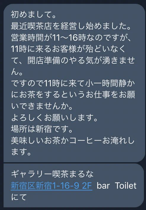 なぜそんな依頼を？開店時間にお茶して欲しい！ツッコミどころ満載の喫茶店